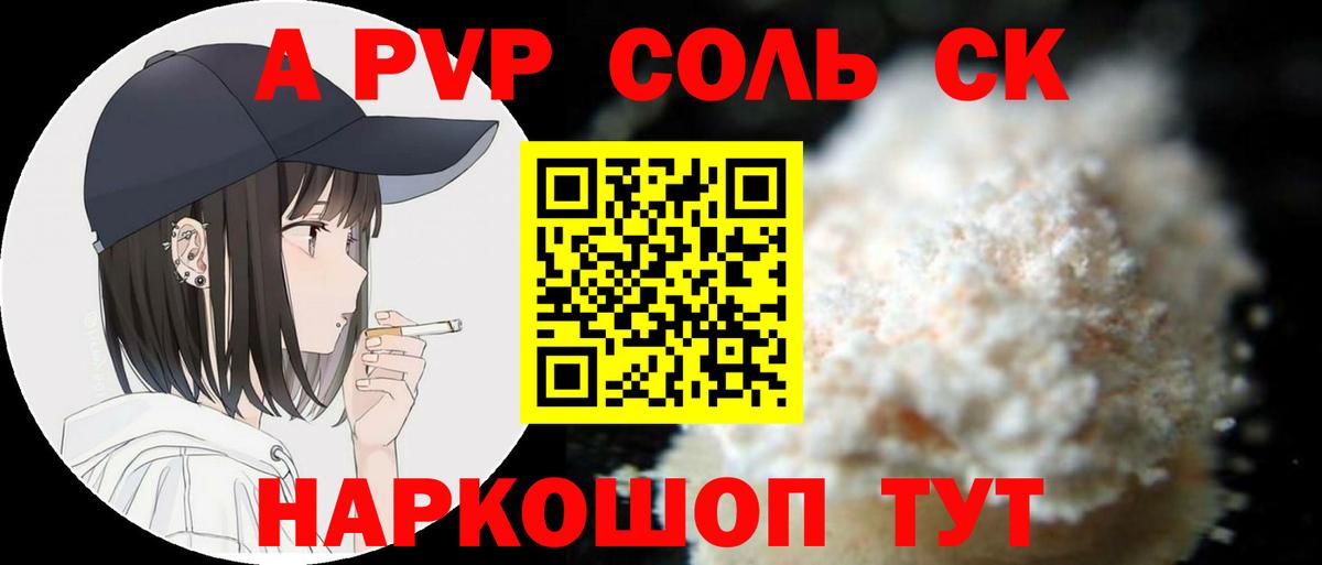 A-PVP Соль  Alpha-PVP Crystall  А ПВП мука  где купить   Вход с VPN  Звенигород 