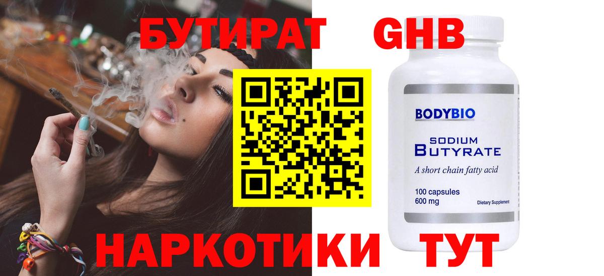Звенигород  Бутират  Вход с VPN  Бутират Butirat 