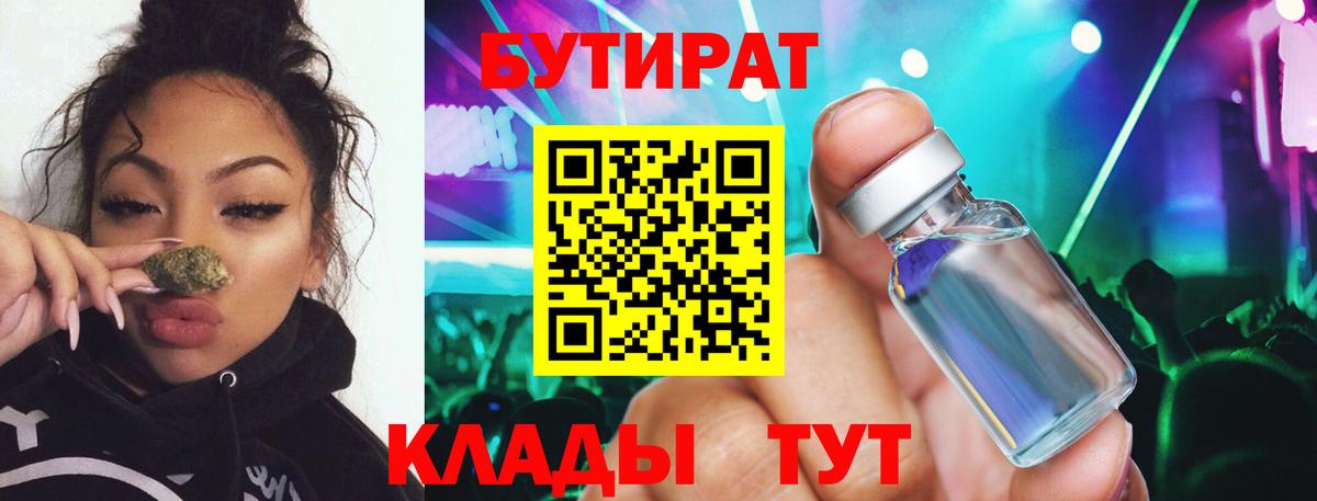 Бутират вода Звенигород