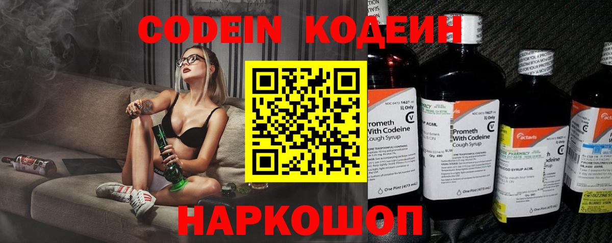 Кодеин напиток Lean (лин) Звенигород