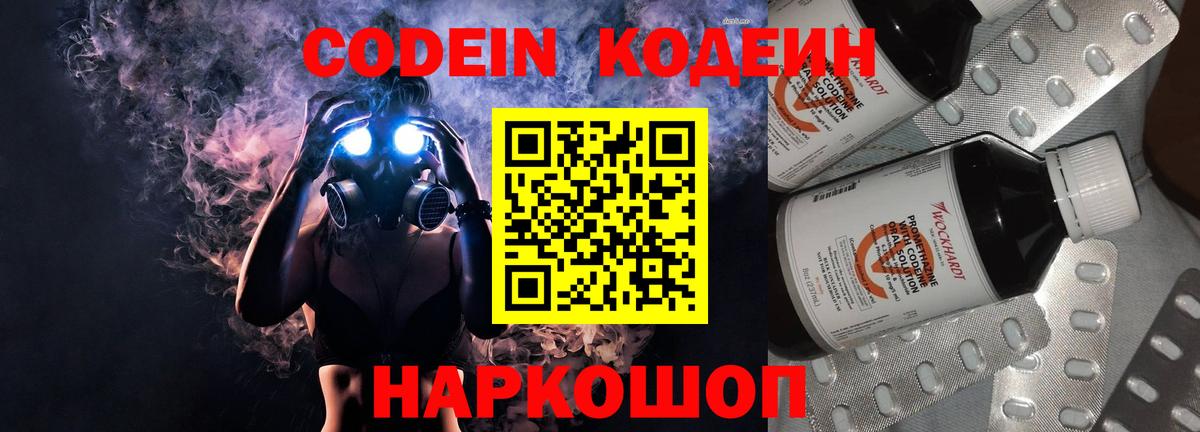 Кодеин Purple Drank  Codein Purple Drank  Вход с VPN  Звенигород 