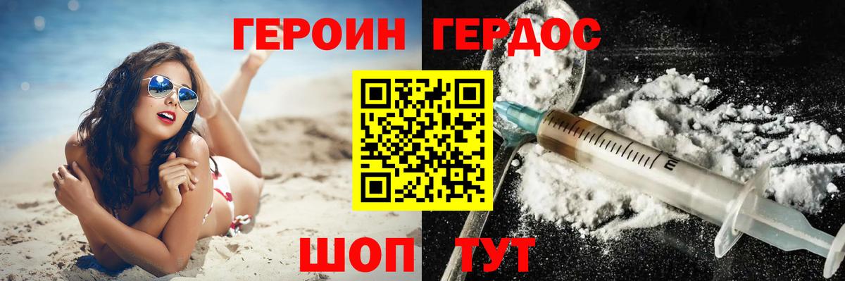 Героин Heroin  Героин  Звенигород  Вход с VPN 