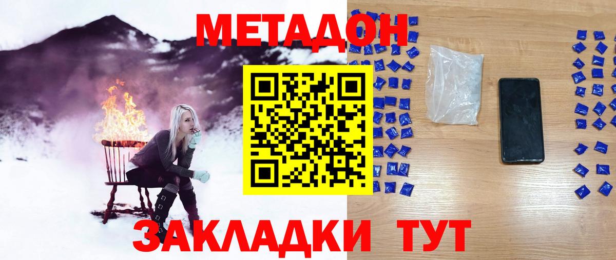 Метадон белоснежный Звенигород