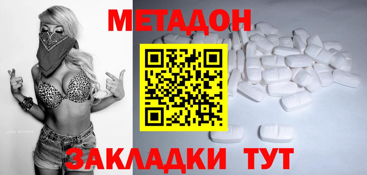 Метадон кристалл  Вход с VPN  Звенигород 