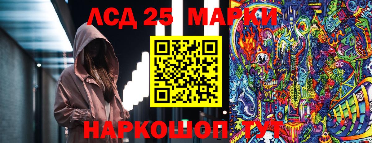 Марки 25I-NBOMe 1500мкг Звенигород